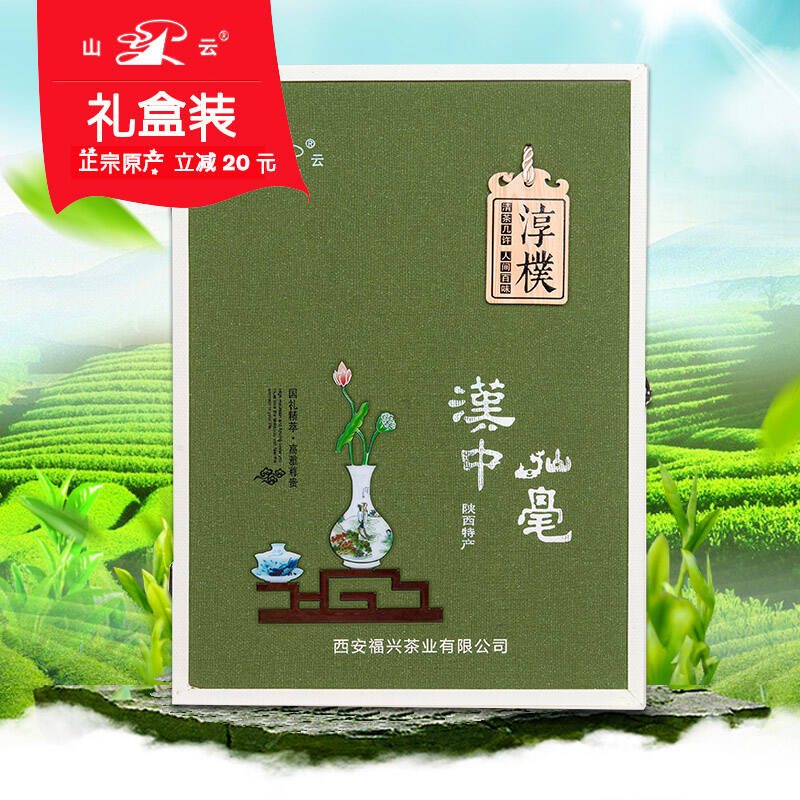 山云茶叶 2016雨明前新茶 208g礼盒汉中仙毫 午子仙毫 绿茶包邮