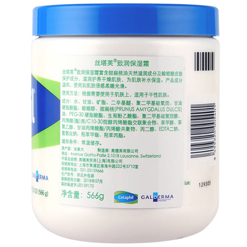 丝塔芙( cetaphil) 致润保湿霜566g