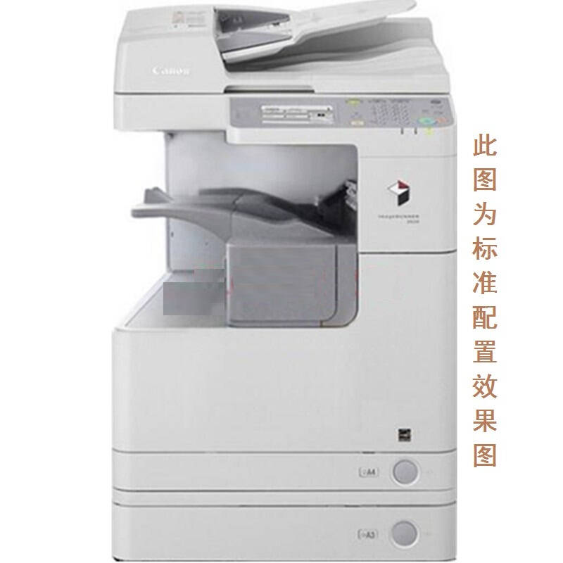 佳能(canon)ir2520i黑白数码复印机 双面输稿器,网络双面打印,扫描
