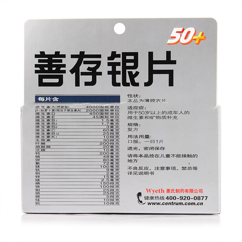 惠氏 善存银片 100片/盒