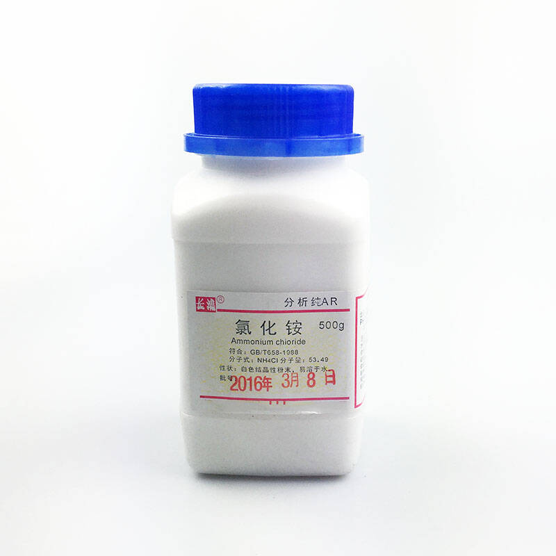 500克 化学试剂 氯化铵 分析纯 nh4cl 化学用品实验器材