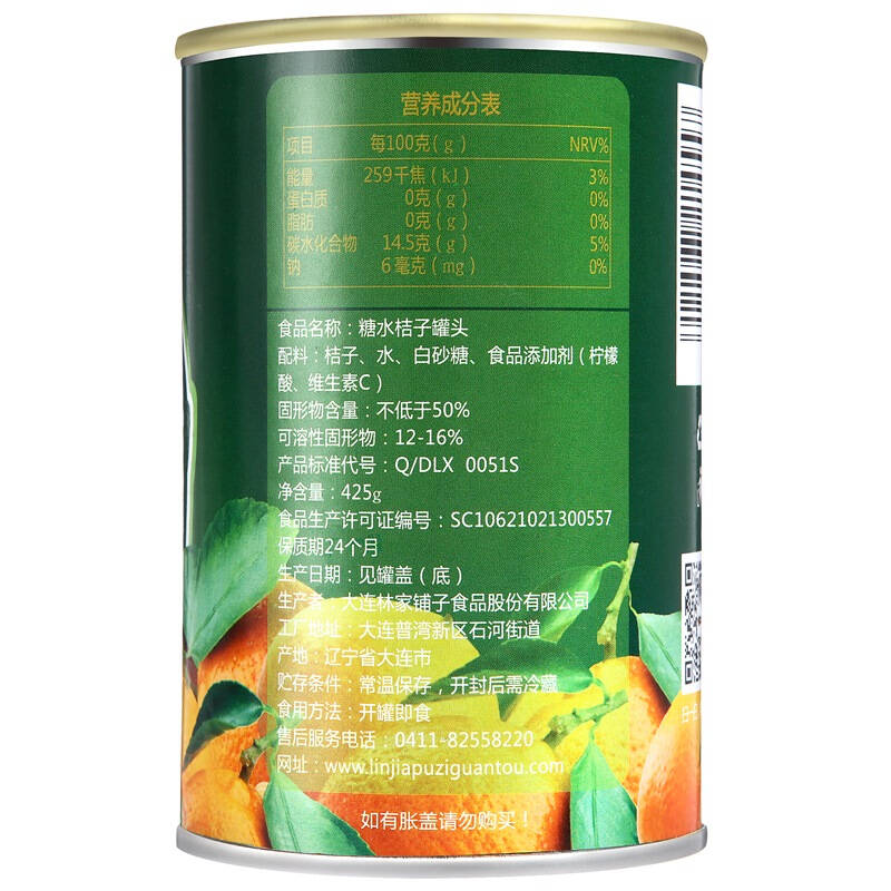 【京东超市】林家铺子 糖水桔子水果罐头 425g