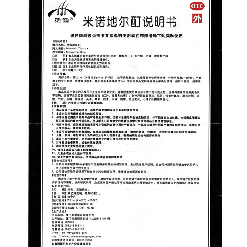 发迹 米诺地尔酊 60ml 治疗男性脱发 斑秃 生发 育发