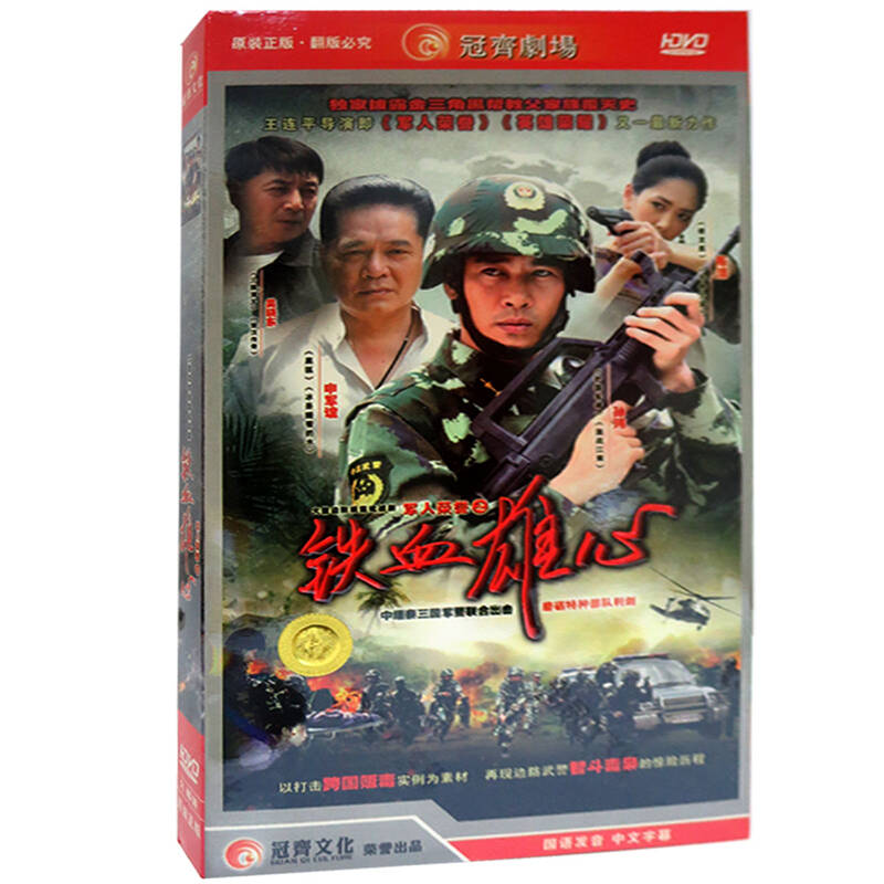 经济版电视剧 边防缉毒枪战剧 军人荣誉之铁血雄心 6dvd 申军谊