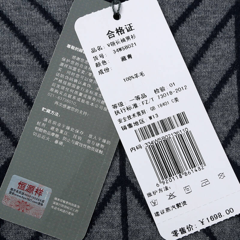 恒源祥男士纯羊毛衫 时尚v领几何图案针织衫秋冬新款毛衣34wsb021