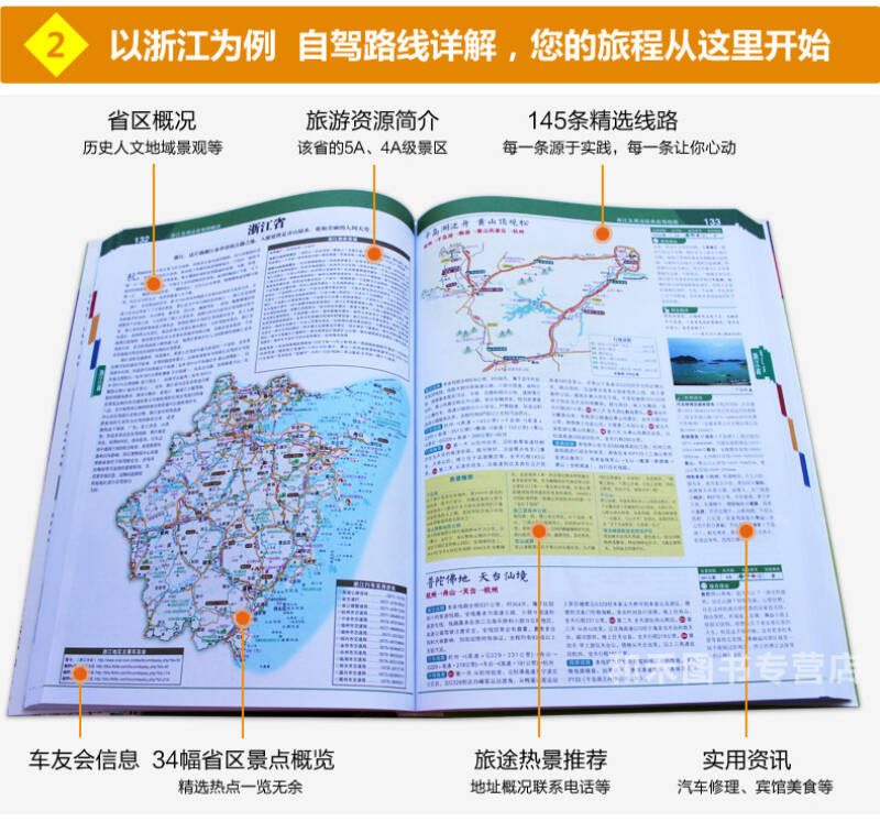 2020年新版 中国自驾游地图集 旅游地图册 景点交通攻略书籍