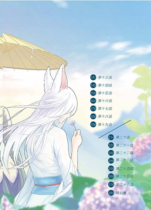 有狐:给我来个小和尚(京东专供)