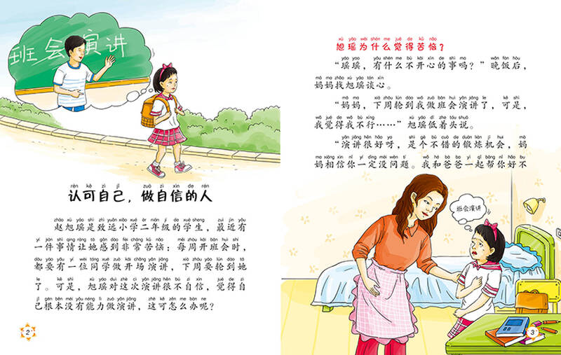 我上学了:可能会遇到这些事(套装共6册)