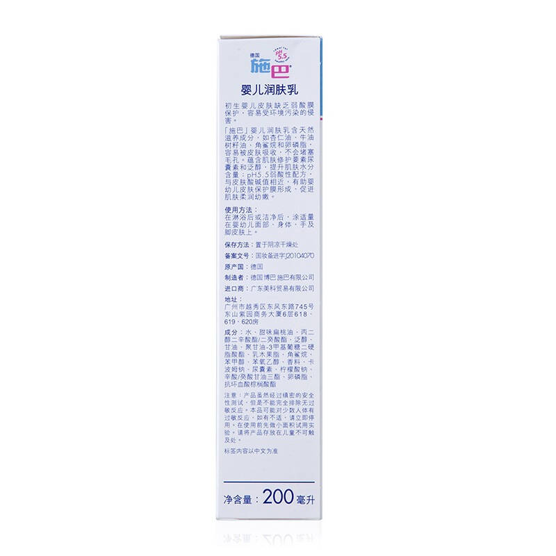 施巴(sebamed) 婴儿润肤乳200ml