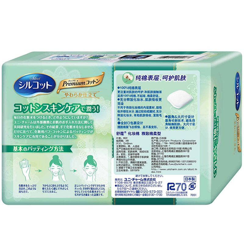 苏菲 日本 尤妮佳(unicharm)舒蔻(silcot) 化妆棉雅致棉柔型66片
