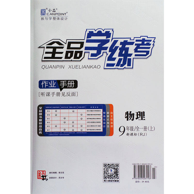 物理全品学练考九年级全一册