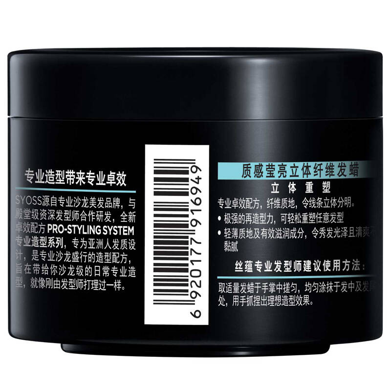 丝蕴(syoss)质感莹亮发蜡85ml(直发造型,清爽不黏腻)