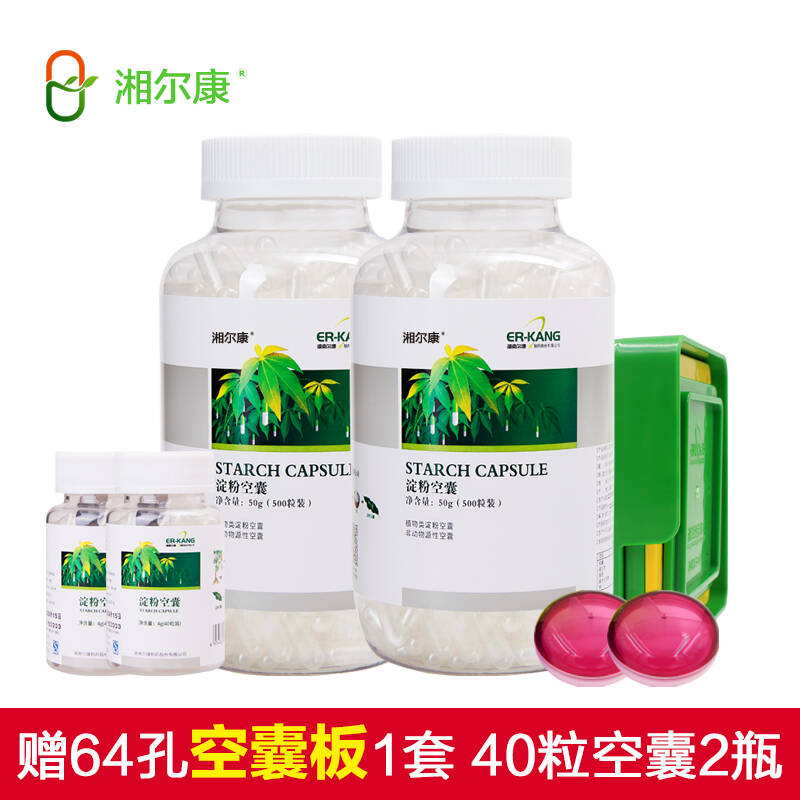湘尔康淀粉胶囊500粒*2瓶 食用空心胶囊皮 装药粉0号胃溶型空心胶囊壳
