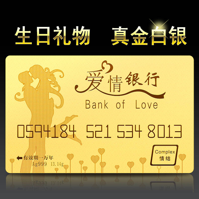 礼意久久【定制爱情银行卡】生日礼物 女生 结婚纪念日表白礼物创意