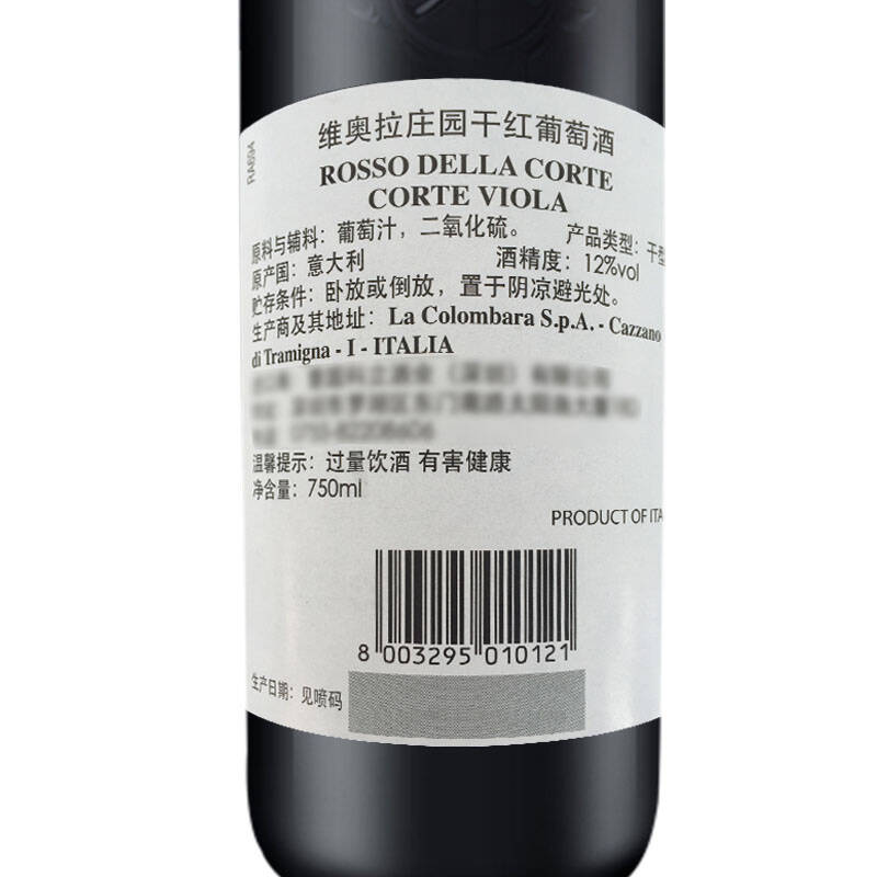 【京东超市】意大利进口红酒 维奥拉庄园 干红葡萄酒 750ml