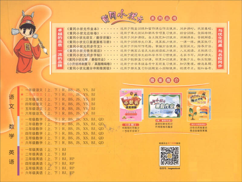 2016年秋 黄冈小状元·作业本:二年级语文上(bs 最新修订)