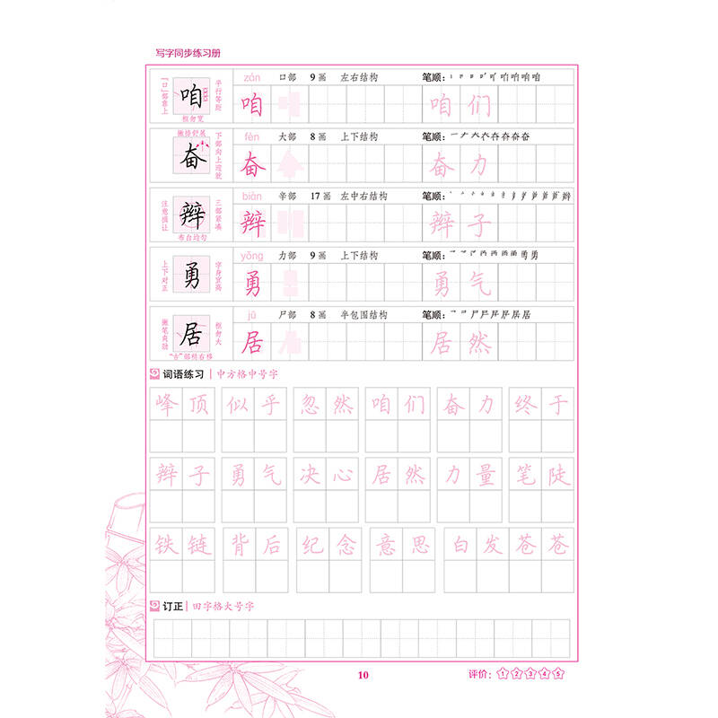 墨点字帖2015写字同步练习册:三年级上(人教版)