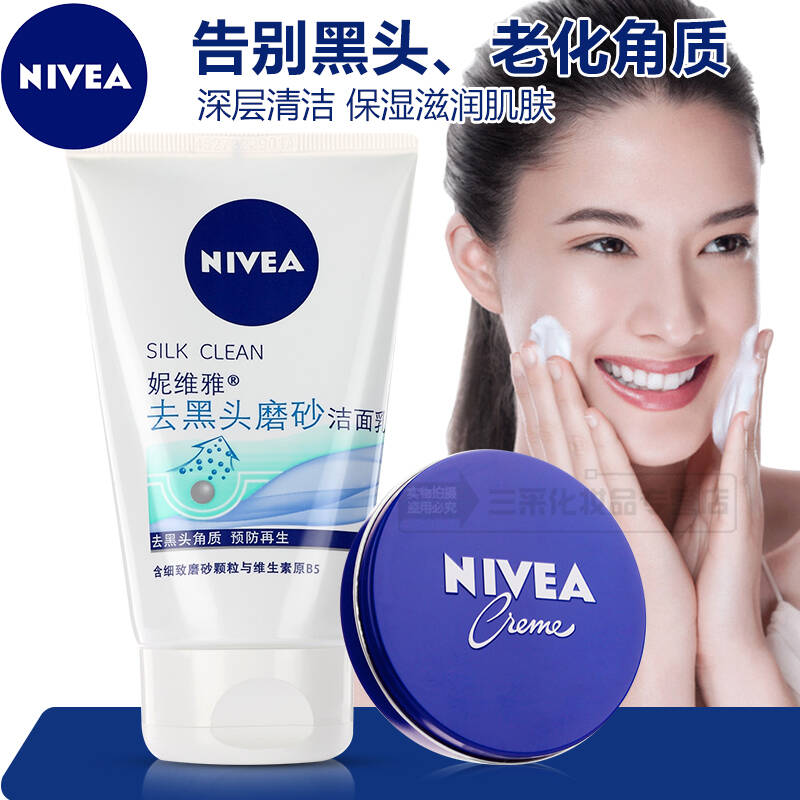妮维雅女士套装 控油抗痘补水保湿洗面奶滋润乳液面霜