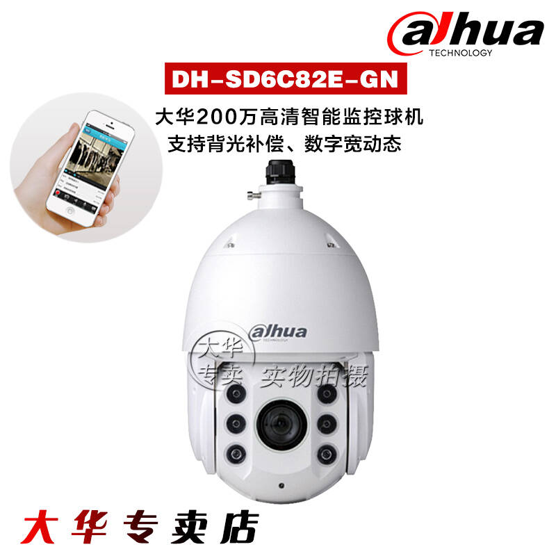 大华200万网络高速球机1080p高清智能监控球机dh-sd6c