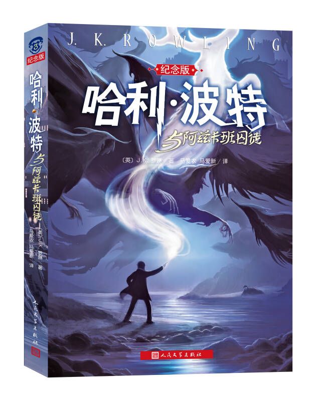 哈利·波特纪念版(套装共7册)