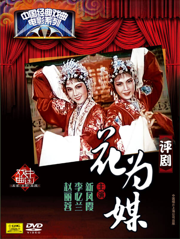 评剧-花为媒(dvd) 京东自营