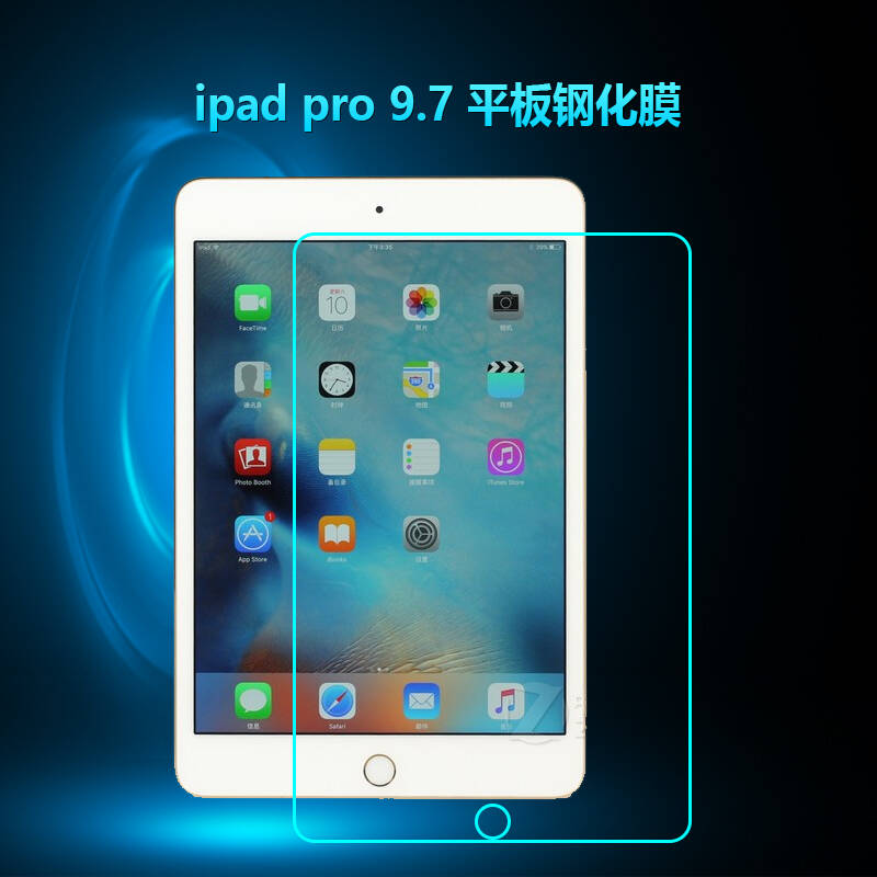 7贴膜保护 ipadpro9.7钢化玻璃膜