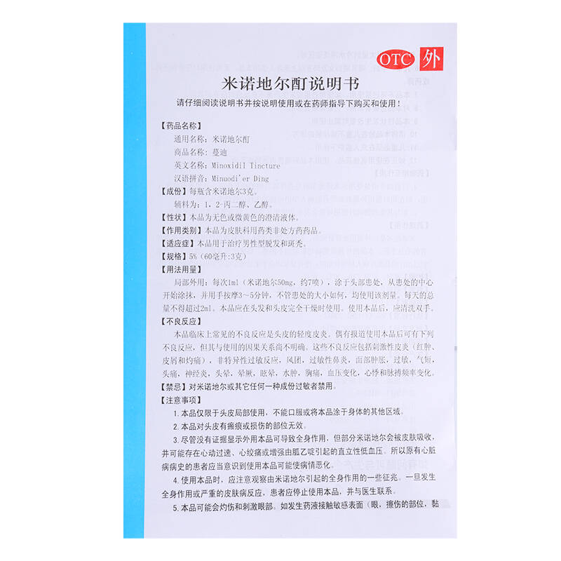 蔓迪 米诺地尔酊溶液 曼迪防脱发斑秃脂溢性脱发药品60ml