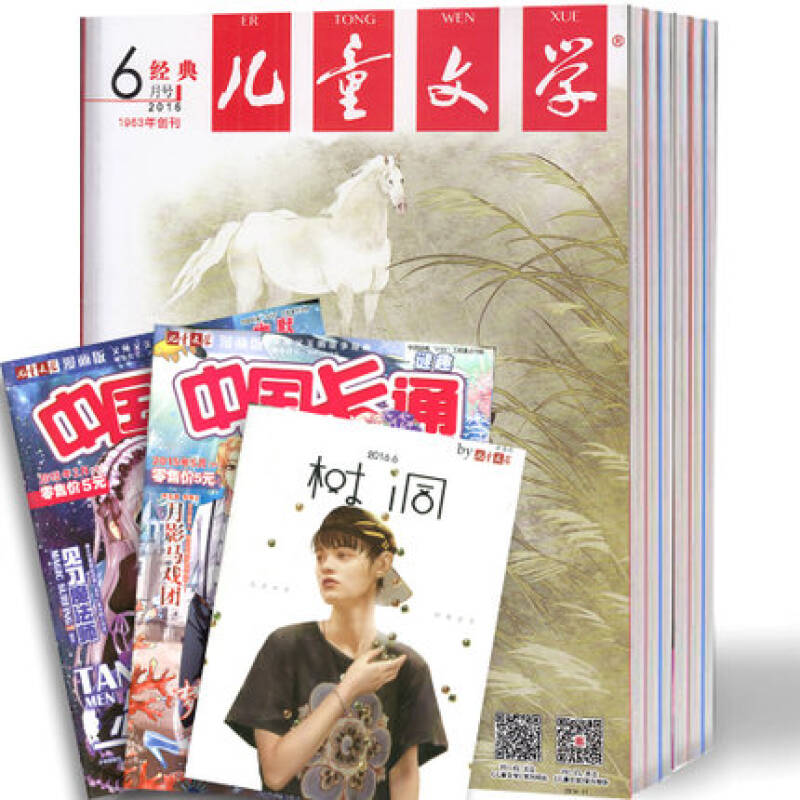 儿童文学杂志少年版2016年6本打包3/4/6月经典 选粹 文学期刊