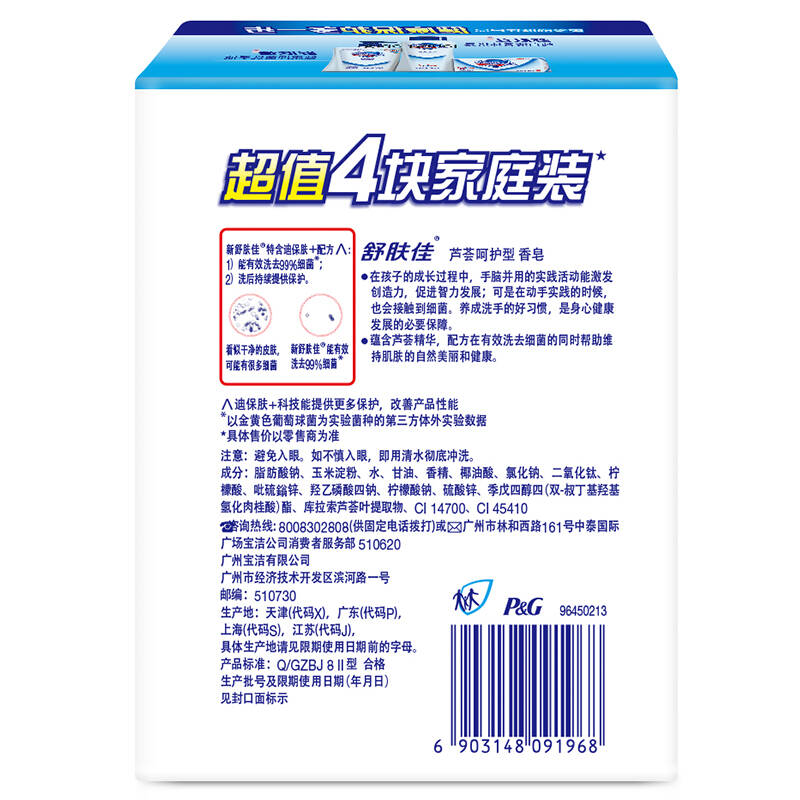 【京东超市】舒肤佳芦荟呵护型香皂115克x4(新老包装随机发货)