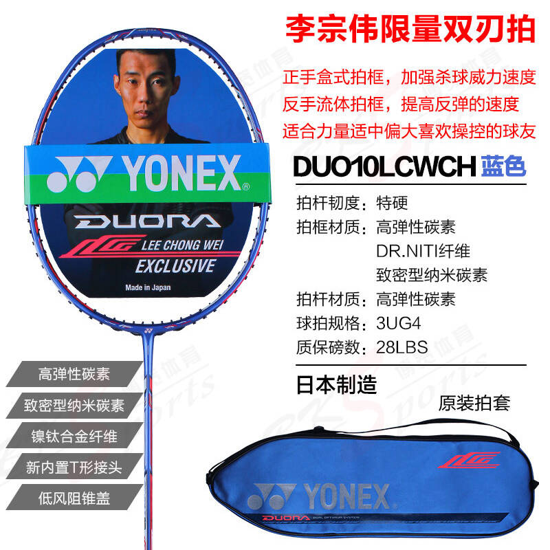 【送球包 发顺丰】yonex尤尼克斯林丹羽毛球拍 yy正品