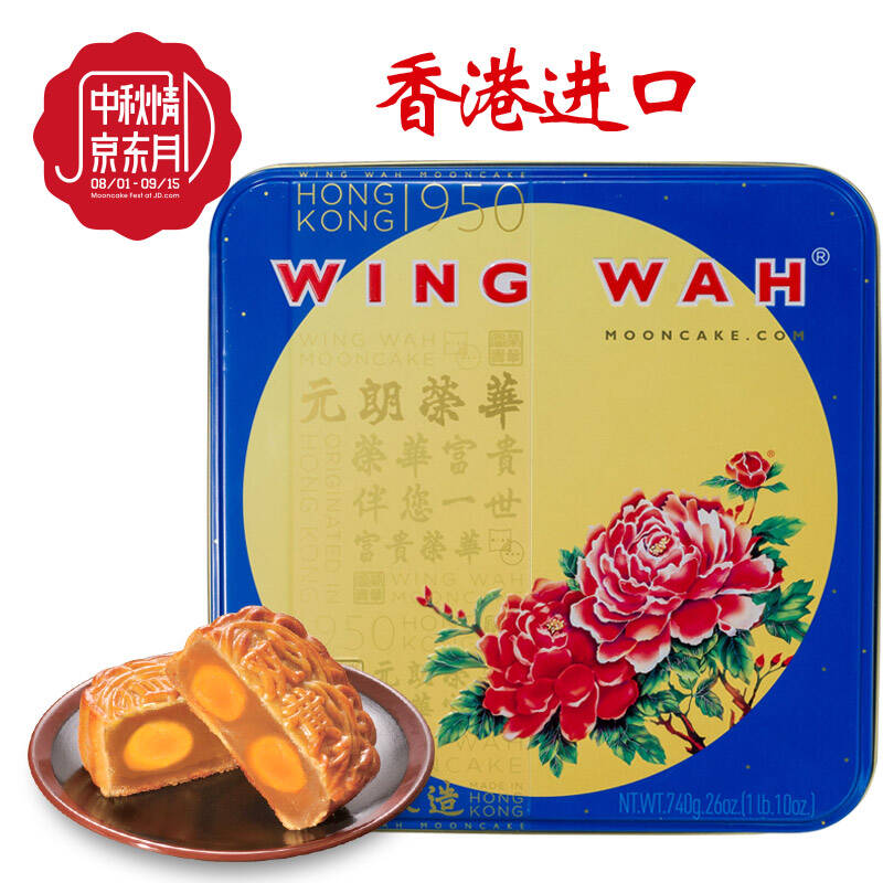 元朗荣华月饼礼盒广式月饼 进口港版双黄白莲蓉740g