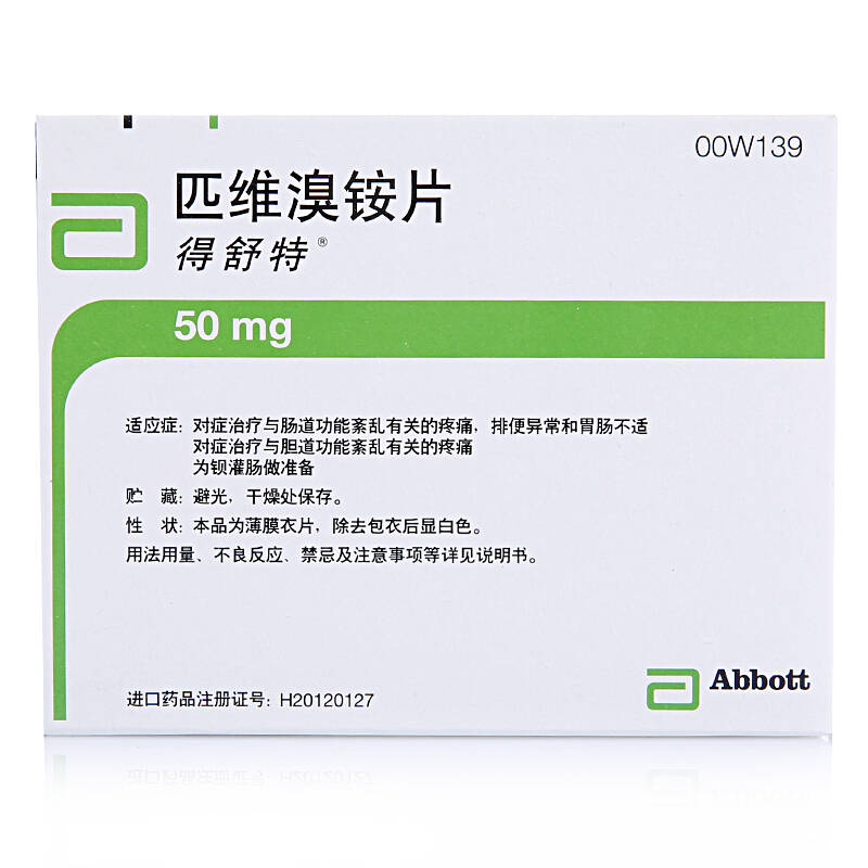 得舒特 匹维溴铵片 50mg*15片