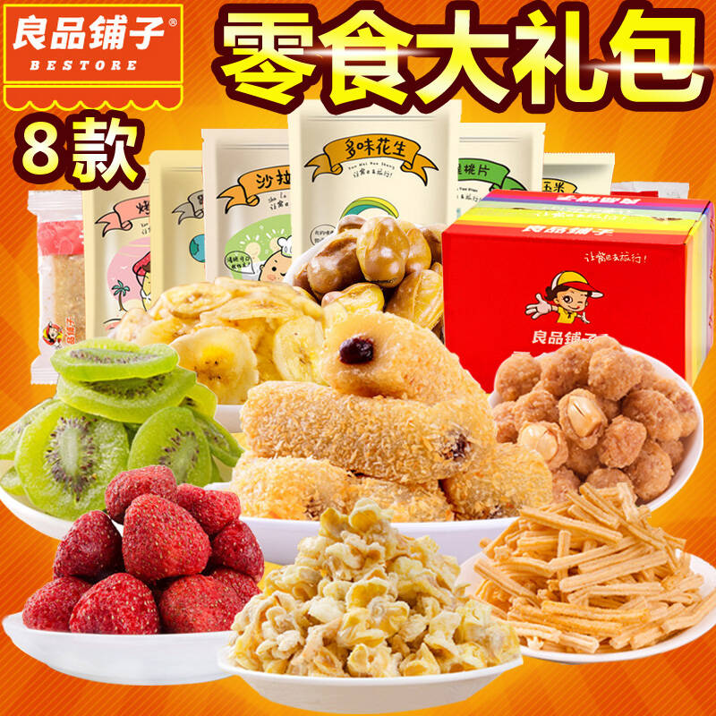 良品铺子暑假零食大礼包 零食组合套餐一箱的七夕送男