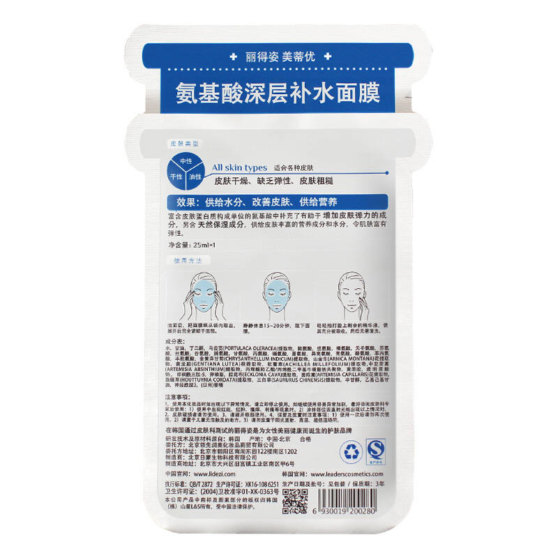 leaders丽得姿美蒂优氨基酸深层补水面膜1片