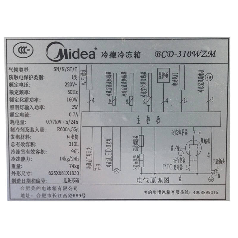 美的(midea) bcd-310wzm 双门风冷无霜电冰箱