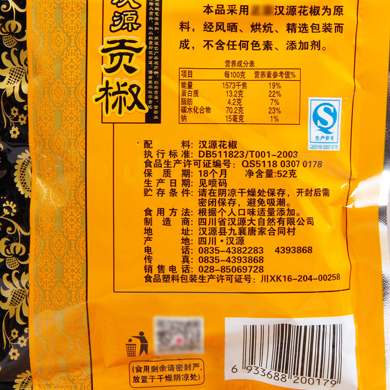 牛市坡 汉源贡椒52g 大红袍花椒麻椒藤椒 火锅香锅底料配料 川菜调料