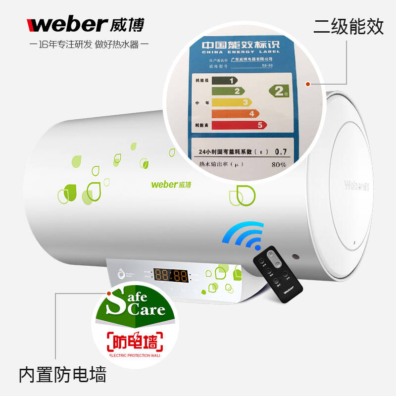 威博(weber)50升 双效抑菌内置防电墙速热遥控3000w 电热水器 x8-50