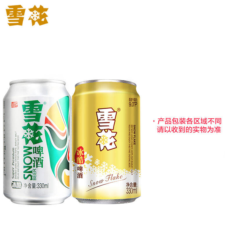 雪花啤酒冰酷9度330ml*24听 纸箱装