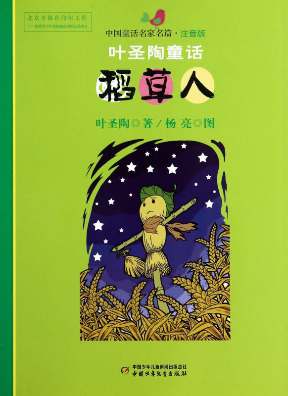叶圣陶童话选:小白船