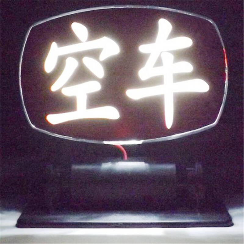 苏亚锐 led代驾灯 平安牌 空车灯 出租车空车牌 带点烟器插头 led空车