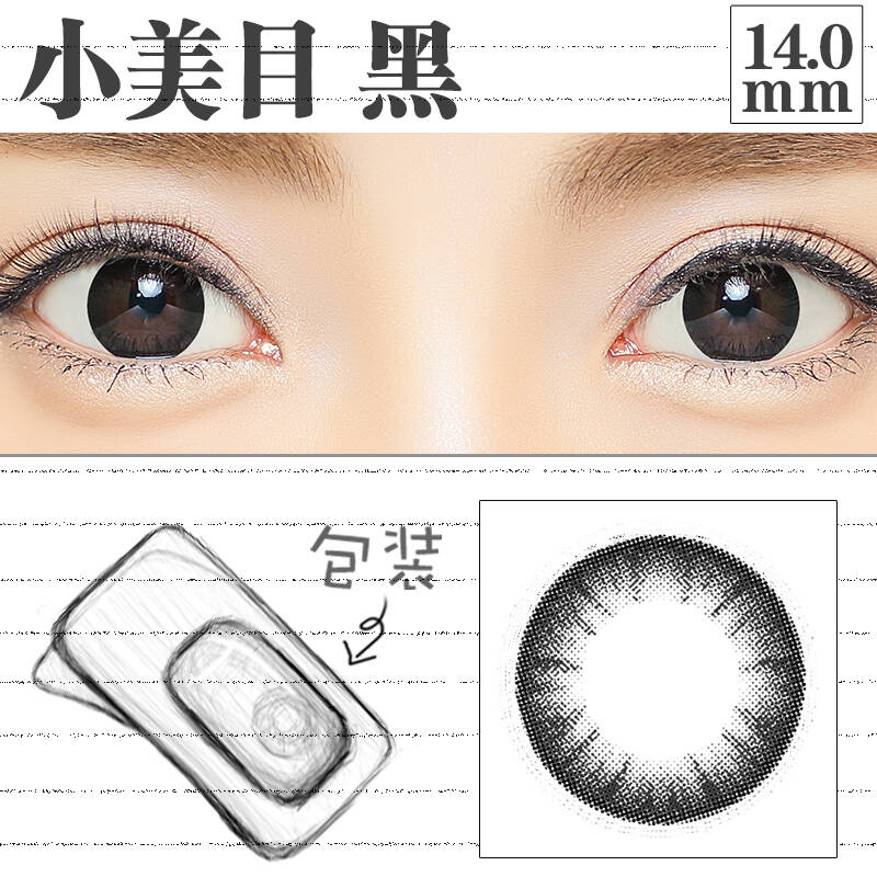 可啦啦大美目美瞳隐形眼镜年抛1片装 大美目 小美目黑