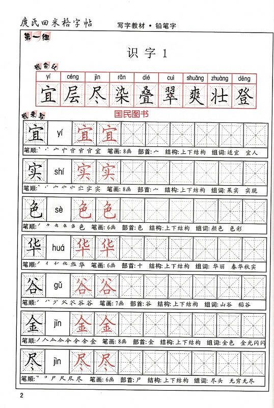 义务教育课程标准实验教科书)人教社指定练字字帖 5