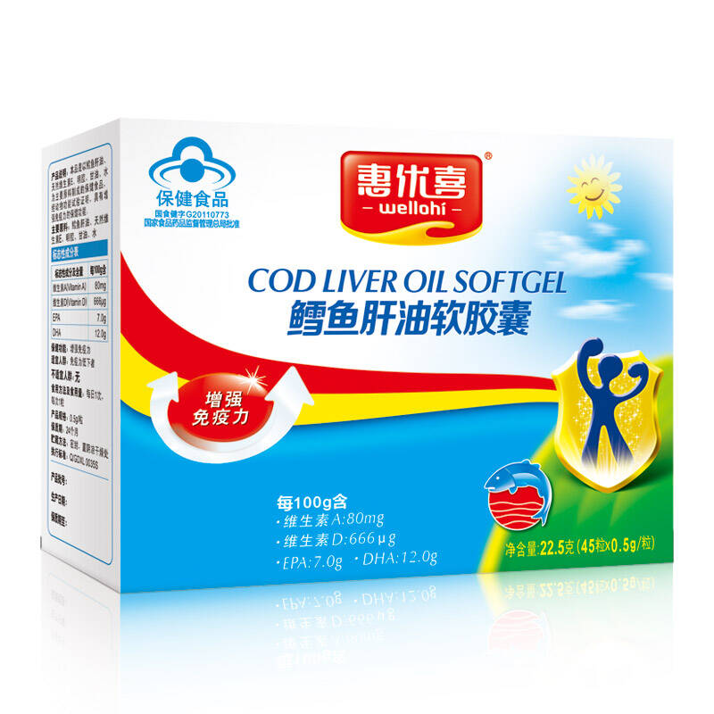 惠优喜鳕鱼肝油软胶囊鱼油成人儿童深海鱼油45粒