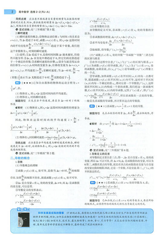 曲一线五三高中数学a版选修2-2 五年高考三年模拟