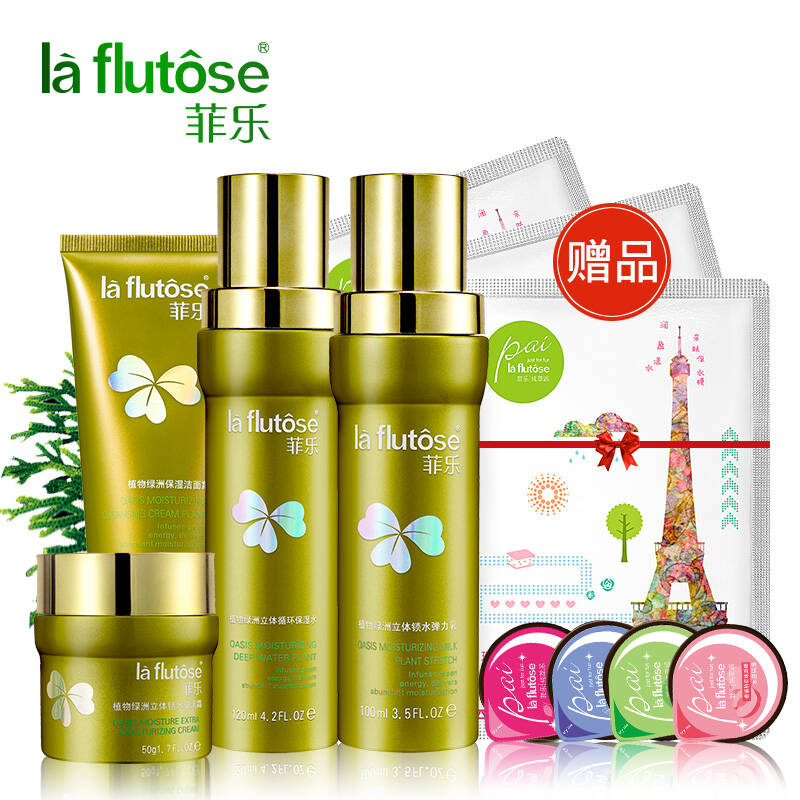 菲乐植物绿洲补水洁面保湿水乳液 保湿 淡化 细纹 嫩肤面部护肤 奥洛