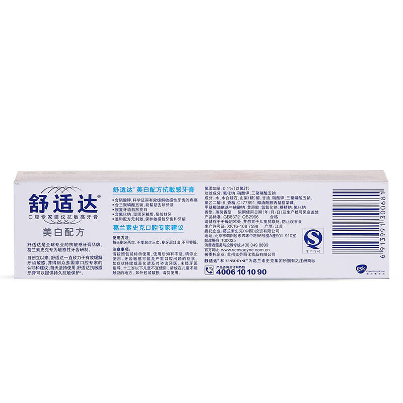 舒适达(sensodyne)抗敏感 牙膏 120g×3(美白配方) 舒适达牙膏便携装