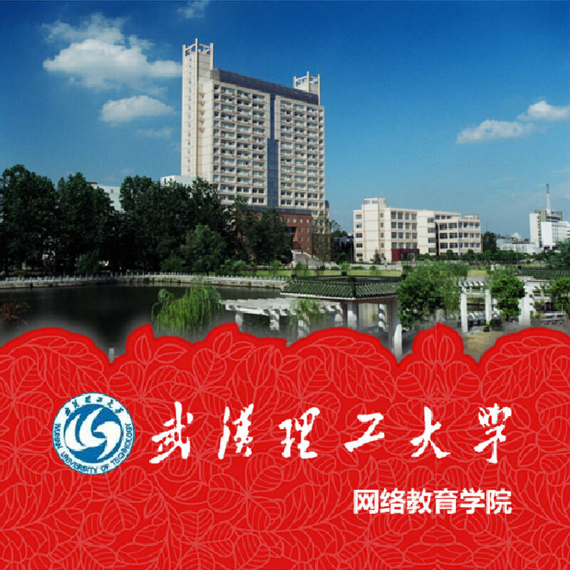 武汉理工大学网络教育学历提升专升本文凭专业齐全学历文凭