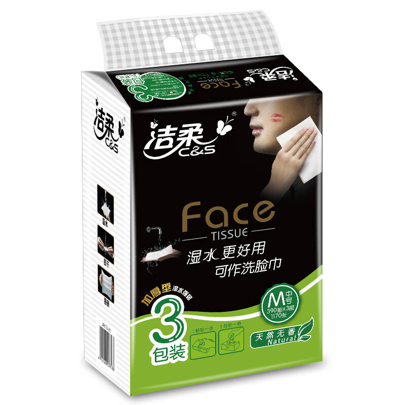 洁柔(c&s)抽纸 黑face 可湿水面巾纸*3包 无香(m号纸巾 加厚韧性可做