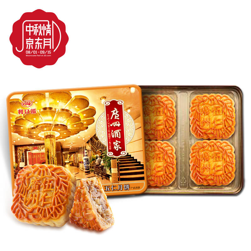 广州酒家 五仁月饼750g/盒 铁盒 广式月饼
