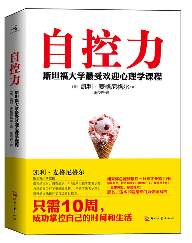 麦格尼格尔著 个人自我情绪管理控制 励志畅销书籍